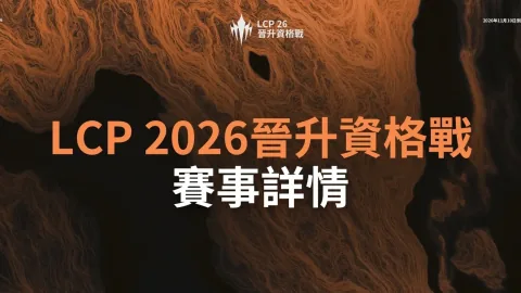 League of Legends LCP 2026 Promotion and Relegation Tournament Details Announced