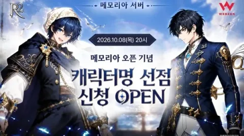 Webzen MMO 'R2' Character Name Reservation Begins for New Server 'Memoria'