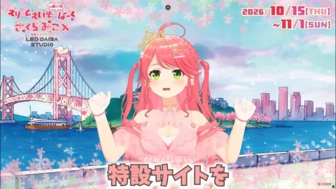 Libreng pop-up event ng hololive Sakura Miko sa Odaiba magsisimula sa 10/15; may mga limitadong video, bagong merchandise, at maliit na Meet-and-Greet
