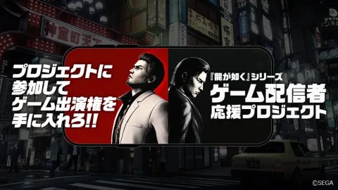 Sega Announces Participants for Fifth Yakuza Series Streamer Support Project
