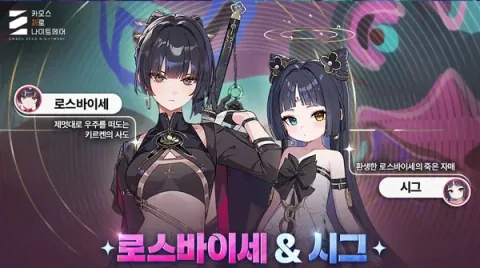Chaos Zero Nightmare Celebrates First Anniversary with New Seasonal Update