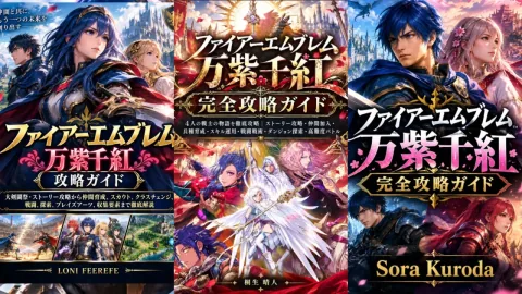 Unofficial Fire Emblem: Banshi Senko Strategy Guides Proliferate on Amazon