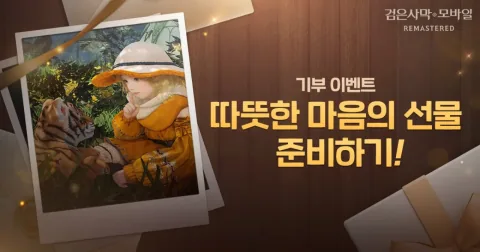 Black Desert Mobile holds donation event for children with incurable diseases alongside users