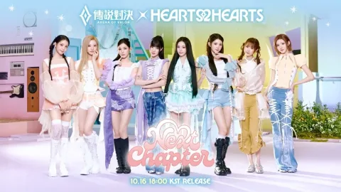 《Garena 传说对决》携手人气女团 Hearts2Hearts 十周年特别合作曲“Next Chapter”公开
