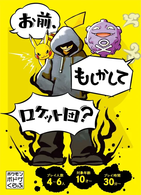 Pokémon Board Game 'Are You Team Rocket?' Launches November 12