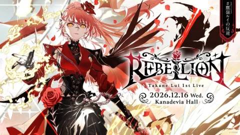 Hololive「鷹嶺琉依」首場個人演唱會「REBELLION」將於12月16日舉行。門票先行抽籤與線上直播票券現已開賣
