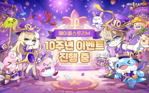 MapleStory M Celebrates 10th Anniversary with Content Update and Offline Event