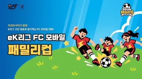 Nexon and K League Announce FC Mobile Family Cup