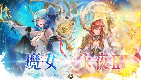 "Tower of Saviors" "Witches of the Eternal Night II" Diamond Seal series arrives on 10/12, a sneak peek at the grand prize character's abilities