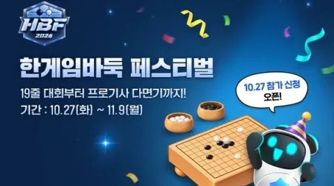 NHN Announces 2026 Hangame Baduk Festival