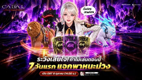 Hanya 7 hari pertama! CABAL RED Thailand bagi-bagi 100 gacha + 1 jaminan ungu!! Sampai jumpa di OBT 8 Oktober ini