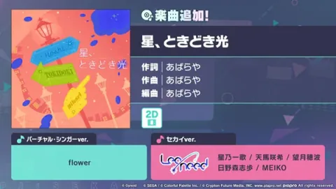 《世界计划》新增节奏游戏曲目《星、ときどき光》。游戏内活动“Stars Off Orbit”及“Soundless Sea扭蛋”开启