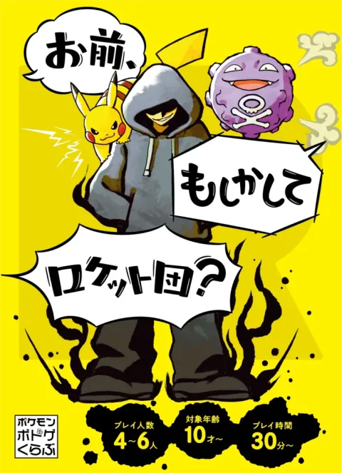 《宝可梦》新作桌游“你，难道是火箭队？”定于11月12日发售！TV广告由《宝可梦》动画火箭队配音演员林原惠美、三木真一郎、犬山犬子献声