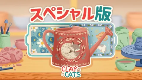 Clay&Cats スペシャル版