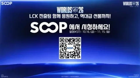 SOOP、2026 LoLワールドチャンピオンシップのイベントページを公開
