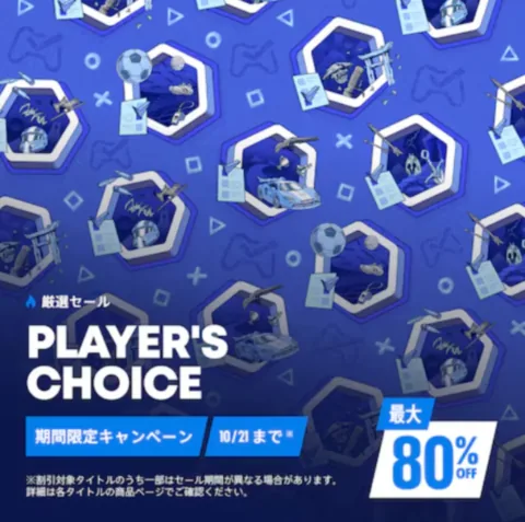 PlayStation Store Player's Choice Sale Ends Today