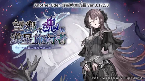 Another Eden Version 3.17.50 Update Introduces New Character and Content