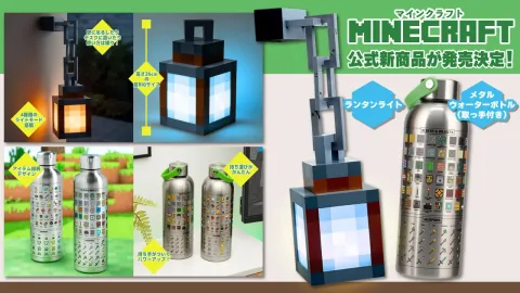 Minecraft Lantern Light and Metal Water Bottle Announced by Infolens