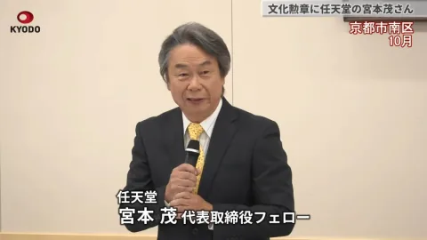 Nintendo's Shigeru Miyamoto Becomes First Game Developer to Receive Japan's Order of Culture