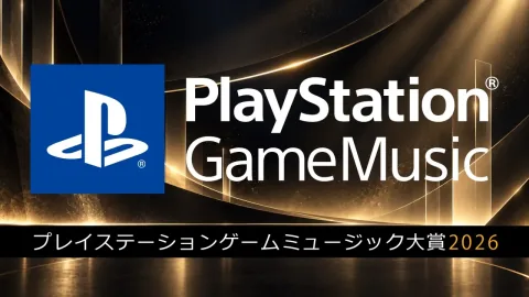 ประกาศจัดงาน "PlayStation® Game Music Awards 2026"! ปีนี้ซาวด์แทร็กเกมยอดนิยมมารวมตัวกันอีกครั้ง!