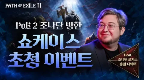 Path of Exile 2 Director Jonathan Rogers to Host Busan Showcase