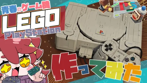 能按！能开！还有皮波猴！“乐高 PlayStation”是连组装过程都充满情怀的成人乐高【放课后评论员！】