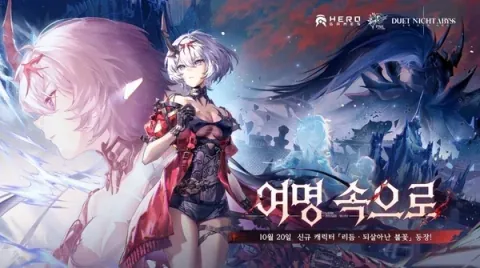 Duet Night Abyss Launches 1.7 Version Update Into the Dawn