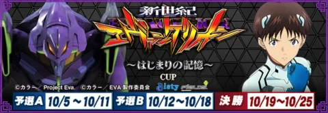 انطلاق حدث التعاون بين «Sega Net Mahjong MJ» و «e Shin Seiki Evangelion»