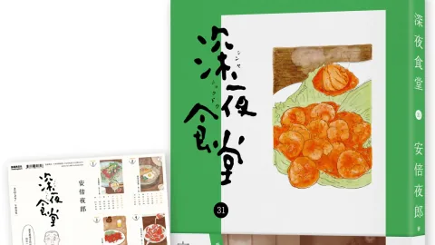 《深夜食堂》漫画中文版第31集与日剧第六季同步登场，首刷加赠2027年历海报