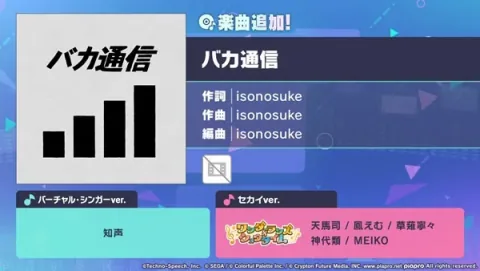 Project Sekai Adds New Rhythm Game Track Baka Tsushin