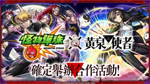 Monster Strike Launches First Collaboration Event with Yomi no Tsugai