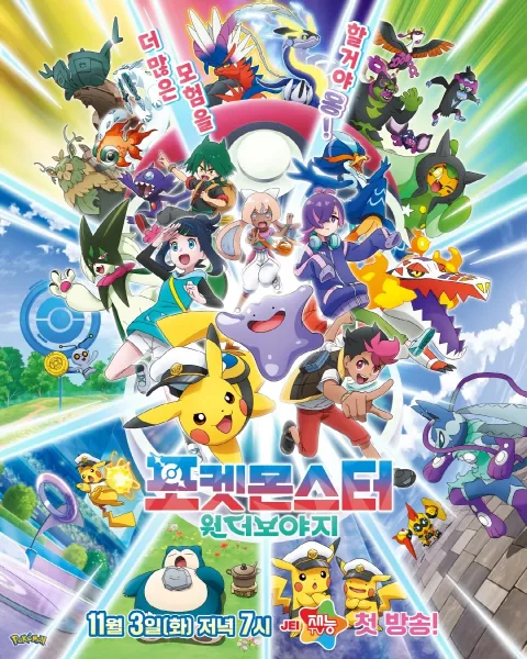 Pokemon: Wonder Voyage Premieres November 3