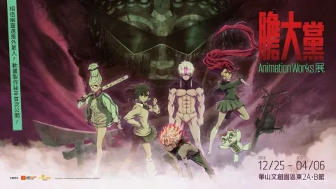 Dandadan Animation Works Exhibition Announces Taiwan Debut