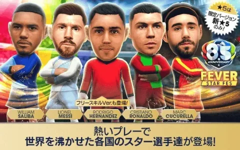 Pro Soccer Club o Tsukurou! Road to World Launches 8.5Half Anniversary FEVER STAR FES