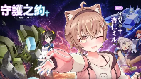 エンジェル特攻隊 × アーモンド・ミル出撃！『女神：守護の約束』本日リリース、Vtuberコラボ紹介映像を公開