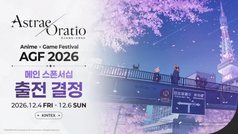 NC Soft to Headline AGF 2026 with Astraea Oratio