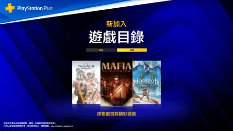 PlayStation Plus October Game Catalog Update Features Mafia and Horizon