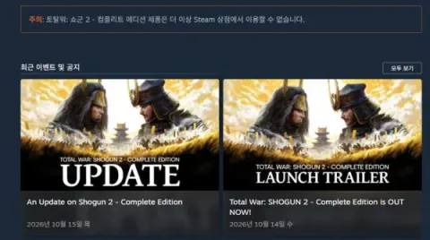 Total War: Shogun 2 Complete Edition Pulled from Steam Following Negative Reception