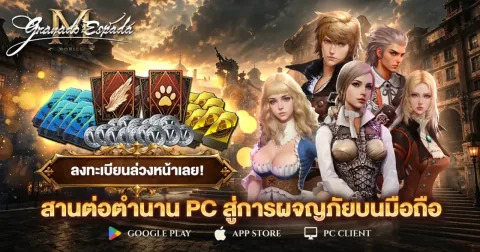 『Granado Espada M』本日より事前登録開始！PCとモバイルでクラシックな冒険の世界へ再び