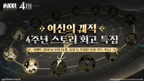 Marian Emerges as Likely Protagonist for Goddess of Victory: Nikke 4th Anniversary