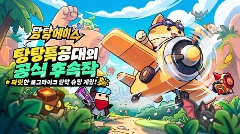 Gorilla Studio Launches Roguelike Aerial Shooter 'Tang Tang Ace'