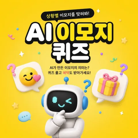 カカオバンクAI絵文字クイズの正解（10月8日）…午後12時に正解を確認