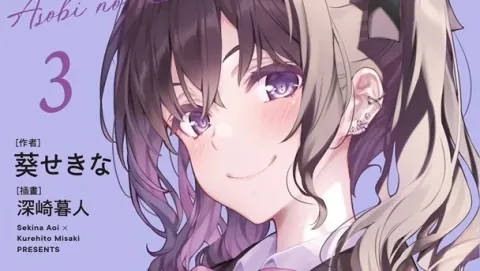 【TiCA27】《玩玩的戀愛關係（3）》特裝版 2027 台北國際動漫節首賣 即日起開放預購