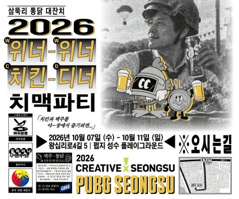 KRAFTON to Hold 5-Day Chimaek Festival at 'PUBG Seongsu'