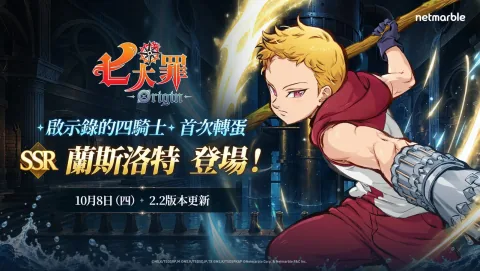 لعبة The Seven Deadly Sins: Origin تفتح فصلاً جديداً مع وصول "لانسلوت" ابن بان والفصل السابع عشر "قلب الماء"