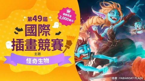 CLIP STUDIO PAINT startet den 49. internationalen Illustrationswettbewerb: Gesucht werden kreative Illustrationen zum Thema „Gruselige Kreaturen“