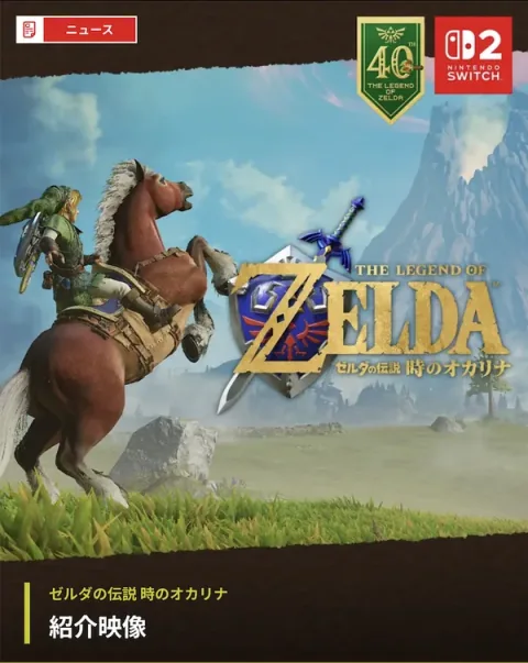 Nintendo Reveals The Legend of Zelda: Ocarina of Time Remake for Switch 2