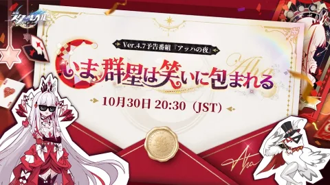 HoYoverse Announces Honkai: Star Rail Version 4.7 Preview Stream