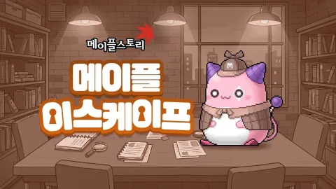 MapleStory, llegan Limbo y Baldrix en dificultad Extrema