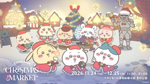 吉伊卡哇聖誕市集2026登陸千葉！6000㎡樂園、美食與周邊6大亮點公開